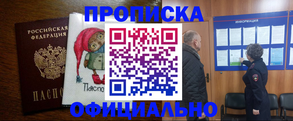 временная регистрация купить в Хадыженске