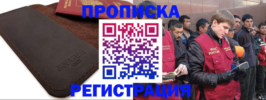 прописка штамп в Хадыженске