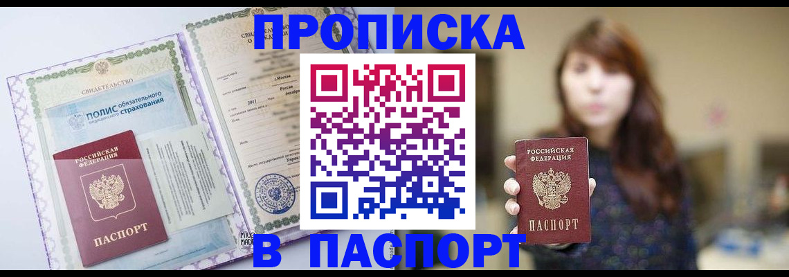 прописка 2025 в Хадыженске