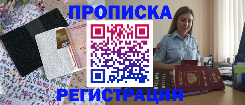 временная регистрация 2025 в Хадыженске